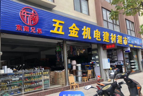 建材源头直供超市
